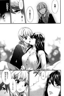 Page 166 of Anata to Watashi wa Warukunai