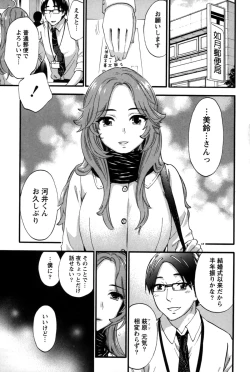 Page 90 of Anata to Watashi wa Warukunai
