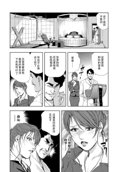 Page 38 of Nikuhisyo Yukiko 6