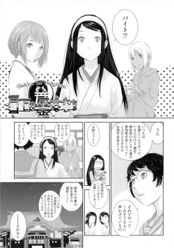 Page 160 of Miko no Iru Machi