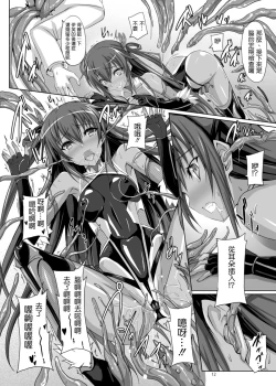 Page 13 of Boku no Kanojo wa Taimanin