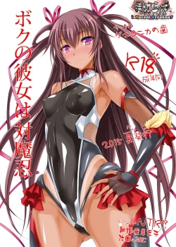 Page 1 of Boku no Kanojo wa Taimanin