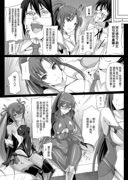 Page 8 of Boku no Kanojo wa Taimanin