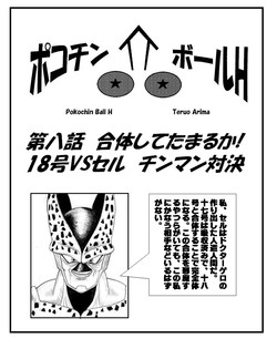 Download Pokochin Ball H 3: Cell vs C18