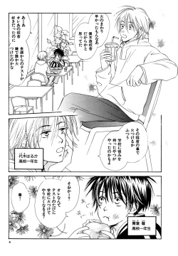 Page 6 of Doubles Soushuuhen