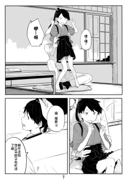 Page 9 of Houshou-san Manga