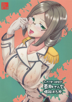 Download Hikikomori Teitoku ga Katori-san o Tannousuru Hon