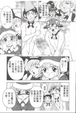Page 104 of Oshare Maruhi Sensei