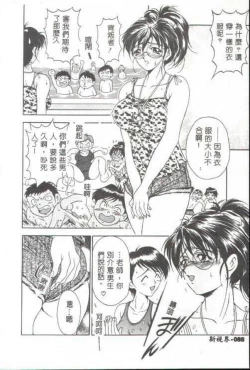 Page 72 of Oshare Maruhi Sensei
