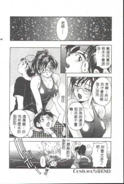 Page 81 of Oshare Maruhi Sensei