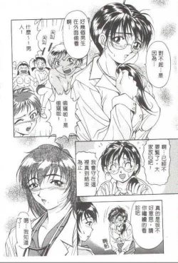 Page 85 of Oshare Maruhi Sensei
