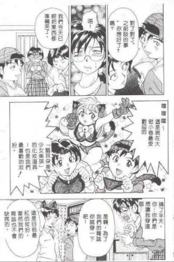 Page 8 of Oshare Maruhi Sensei