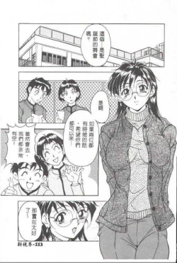 Page 98 of Oshare Maruhi Sensei