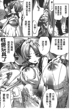 Page 108 of Shikyuu no Tobira o Kojiakete | 子宮之扉被硬撐開來了