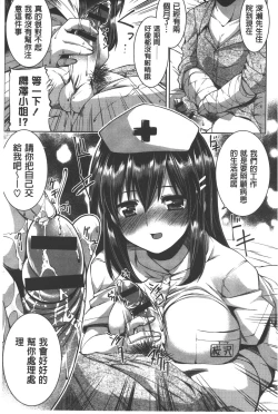 Page 184 of Shikyuu no Tobira o Kojiakete | 子宮之扉被硬撐開來了