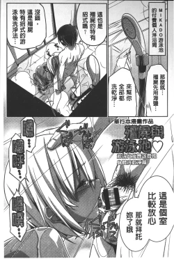 Page 198 of Shikyuu no Tobira o Kojiakete | 子宮之扉被硬撐開來了