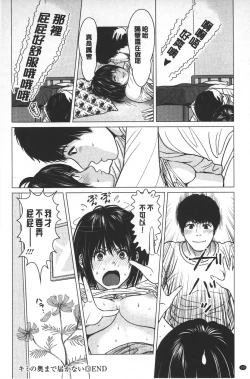 Page 141 of Love Love sugite Hazukashii❤ | 激情纏綿太過火好丟臉喔❤