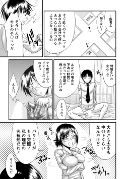 Page 144 of Yuuwaku H Musume.