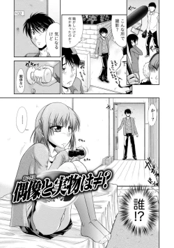 Page 74 of Yuuwaku H Musume.