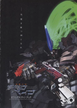 Page 10 of Deus Machina Demonbane Visual Fan Book