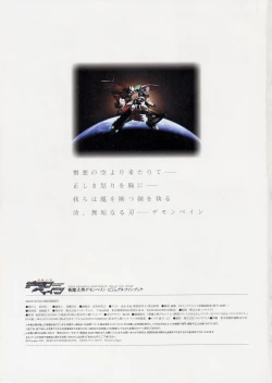 Page 167 of Deus Machina Demonbane Visual Fan Book