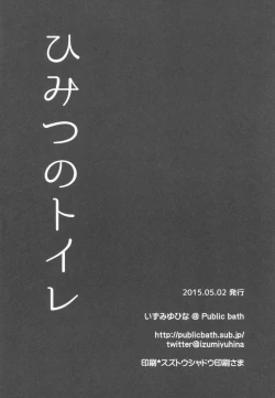 Page 14 of Himitsu no Toilet