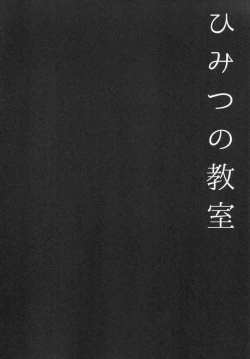 Page 14 of Himitsu no Kyoushitsu