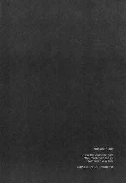 Page 16 of Himitsu no Natsuyasumi