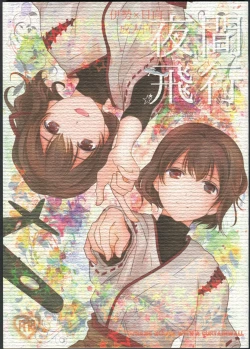 Page 1 of Yakan Hikou