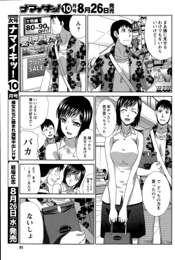 Page 91 of Namaiki! 2015-09