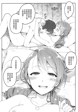 Page 10 of Cinderella, Mousou Kareshi Triad-hen