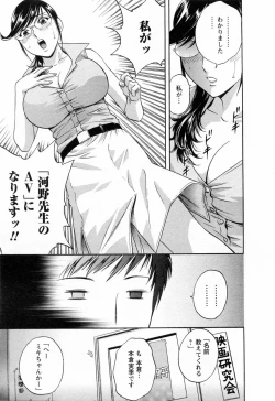 Page 101 of Mo-Retsu! Boin SenseiVol.5
