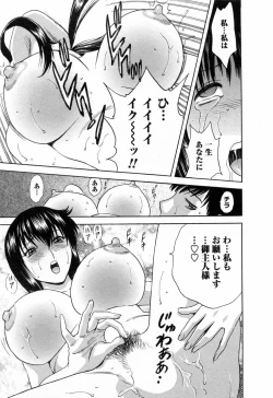 Page 149 of Mo-Retsu! Boin SenseiVol.5