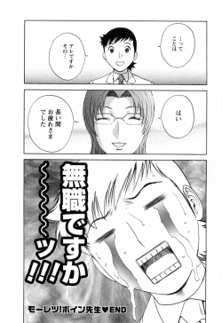 Page 194 of Mo-Retsu! Boin SenseiVol.5