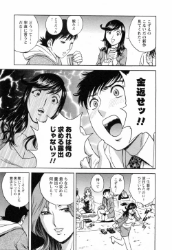 Page 61 of Mo-Retsu! Boin SenseiVol.5