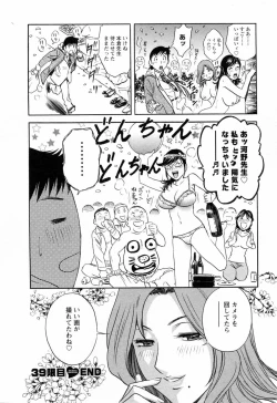 Page 74 of Mo-Retsu! Boin SenseiVol.5
