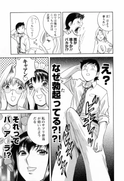 Page 83 of Mo-Retsu! Boin SenseiVol.5