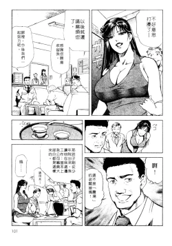 Page 101 of Tsuyako no Yu 1 | 艷子的温泉 1
