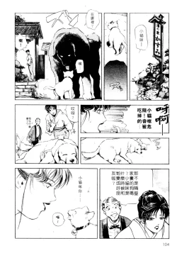 Page 104 of Tsuyako no Yu 1 | 艷子的温泉 1