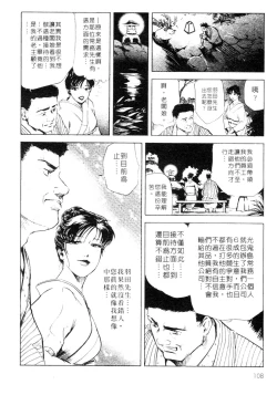 Page 108 of Tsuyako no Yu 1 | 艷子的温泉 1
