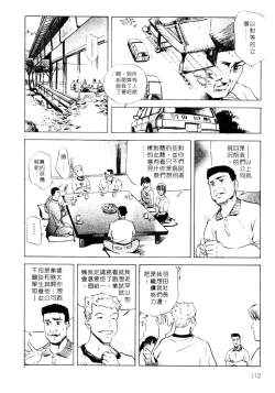 Page 112 of Tsuyako no Yu 1 | 艷子的温泉 1