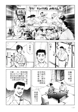 Page 114 of Tsuyako no Yu 1 | 艷子的温泉 1