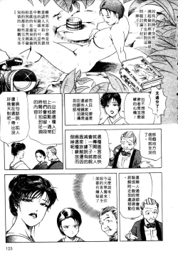 Page 124 of Tsuyako no Yu 1 | 艷子的温泉 1