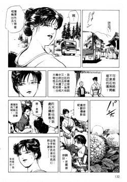 Page 131 of Tsuyako no Yu 1 | 艷子的温泉 1