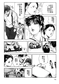 Page 194 of Tsuyako no Yu 1 | 艷子的温泉 1