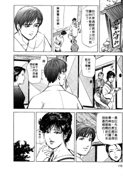 Page 196 of Tsuyako no Yu 1 | 艷子的温泉 1