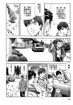 Page 204 of Tsuyako no Yu 1 | 艷子的温泉 1