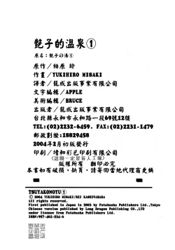 Page 216 of Tsuyako no Yu 1 | 艷子的温泉 1