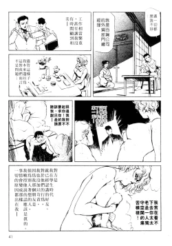 Page 42 of Tsuyako no Yu 1 | 艷子的温泉 1