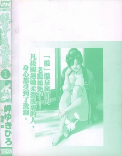 Page 4 of Tsuyako no Yu 1 | 艷子的温泉 1